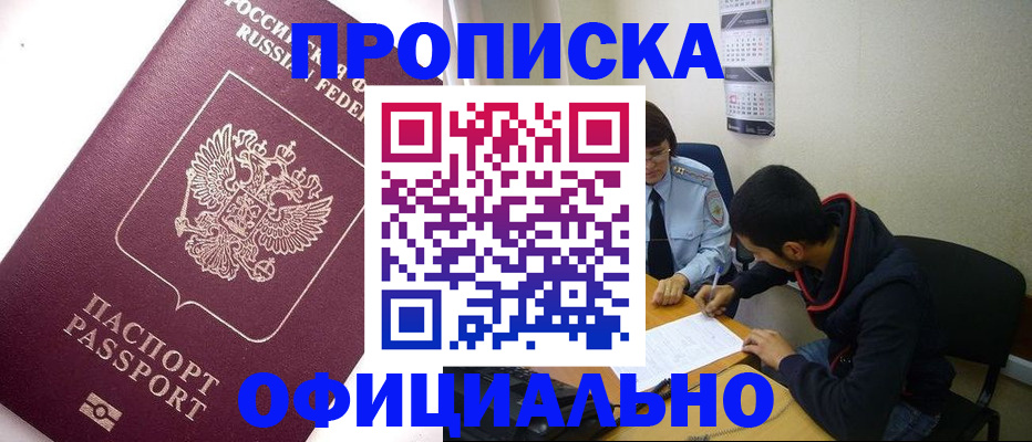 прописка для кредита в Опочке