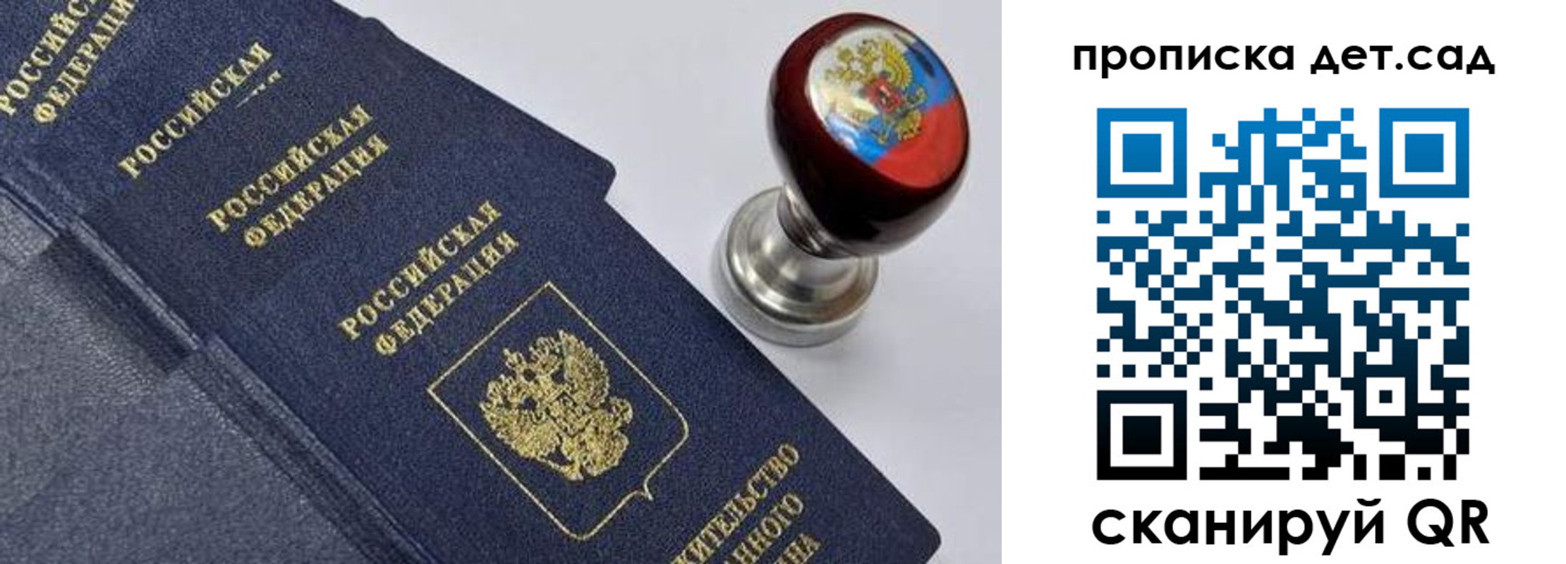 купить прописку в Опочке