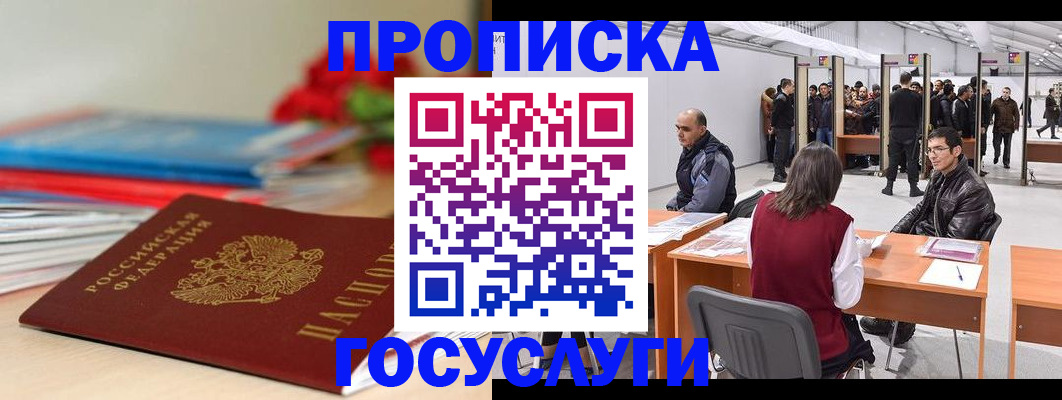 прописка законно в Опочке
