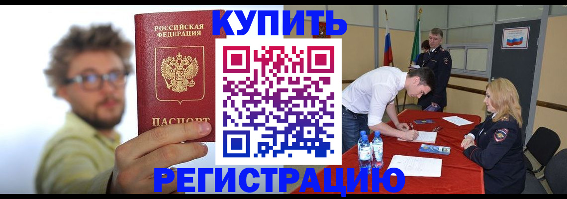 прописка штамп в Опочке