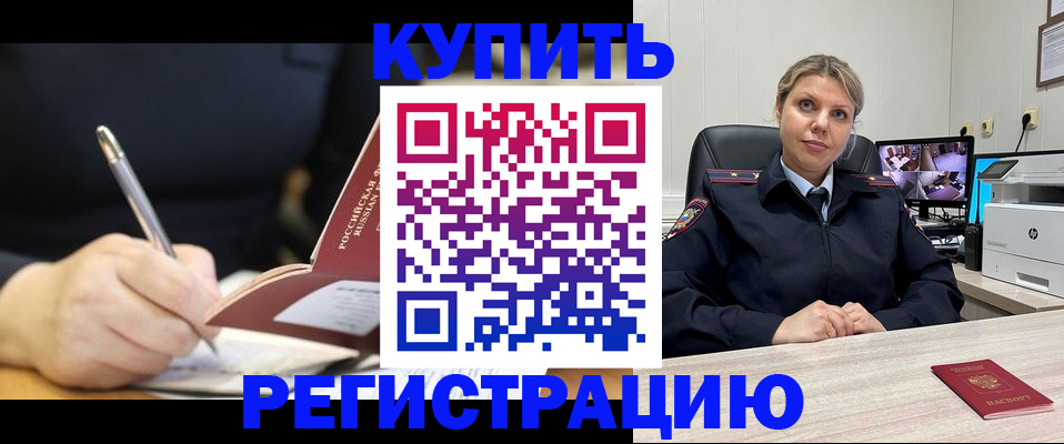 прописка паспорт в Опочке