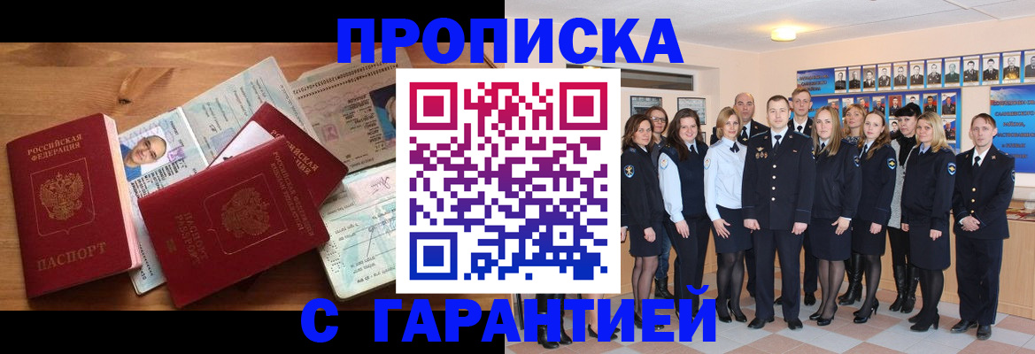 прописка поиск в Опочке