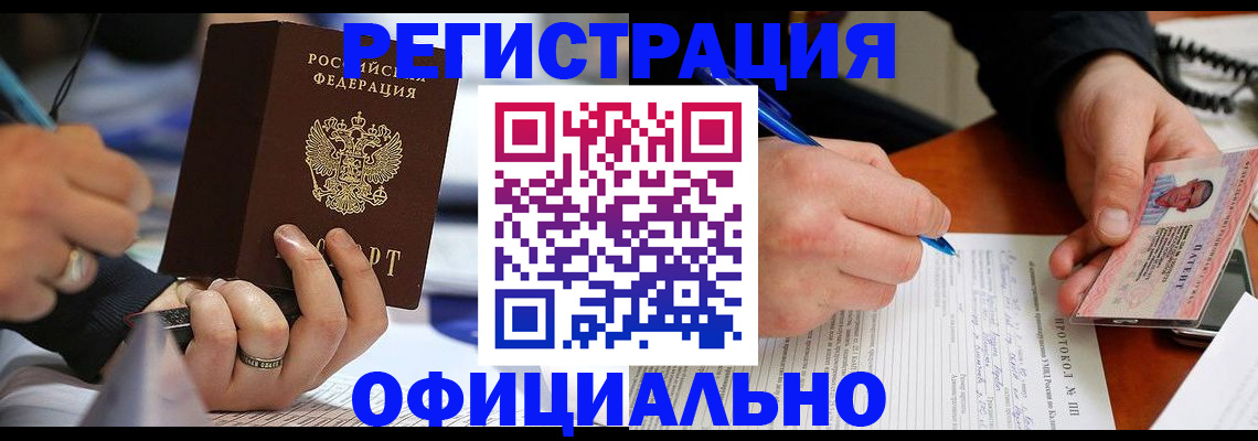 регистрация в Опочке